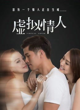 Banner Phim Tình nhân giả tưởng (Virtual Lover)