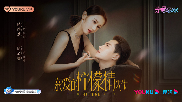 Banner Phim Tình Yêu Và Âm Mưu 2 (Plot Love 2)