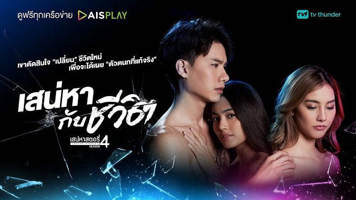 Banner Phim Tình Yêu Và Cuộc Sống (Saneha Stories 4: Saneha Kap Cheewit)