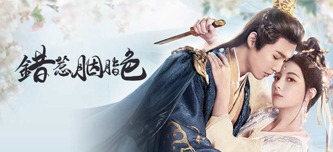 Banner Phim Trêu Nhầm Sắc Son (The Prisoner of Love)