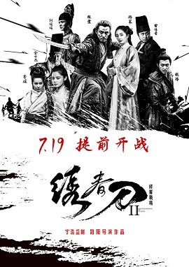 Banner Phim Tú Xuân Đao 2: Chiến Trường Tu La (Brotherhood of Blades II: The Infernal Battlefield)