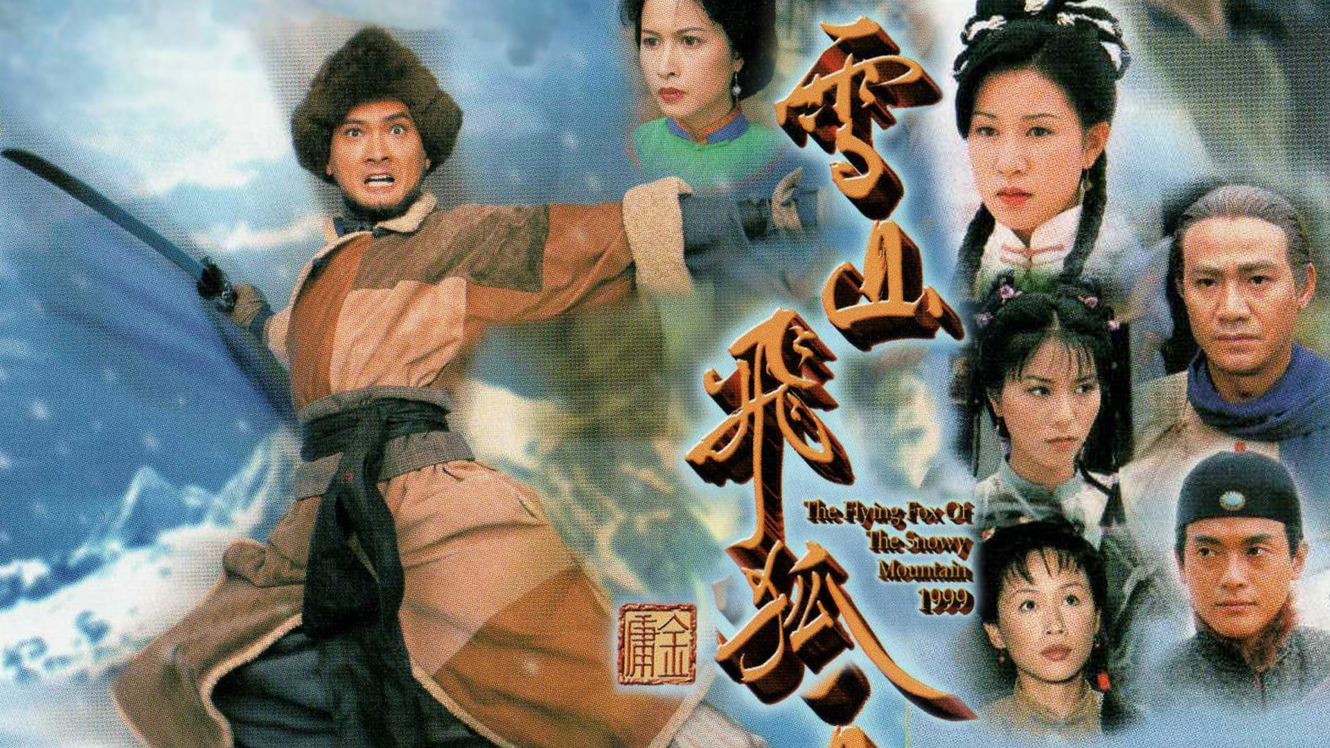 Banner Phim Tuyết Sơn Phi Hồ (1999) (The Flying Fox of Snowy Mountain)