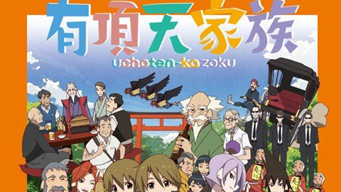 Banner Phim Uchouten Kazoku (有頂天家族)