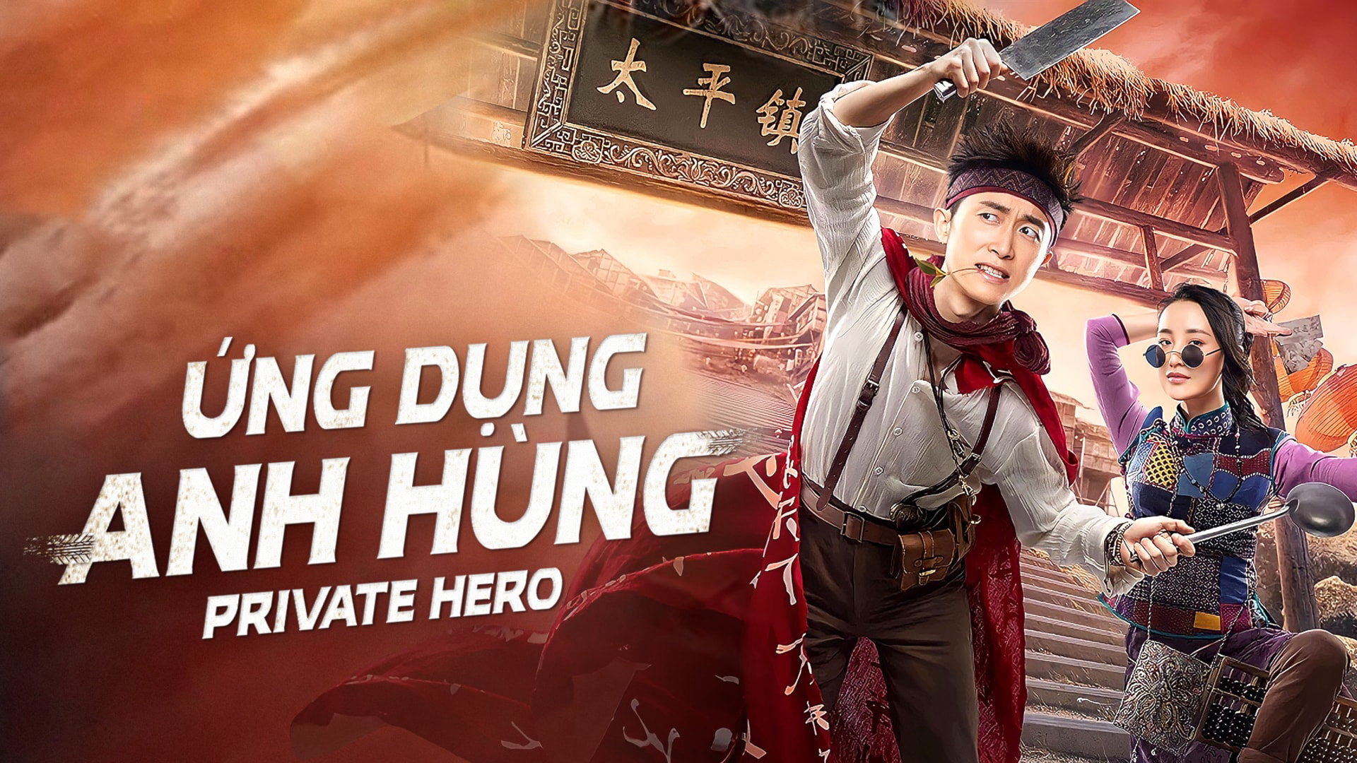 Banner Phim Ứng Dụng Anh Hùng (Private Hero)