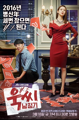 Banner Phim Vị Sếp Khó Tính (Ms. Temper & Nam Jung Gi)