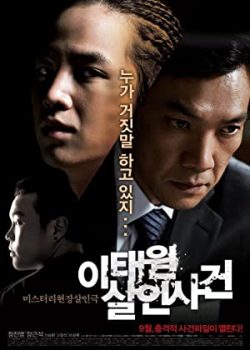 Banner Phim Vụ Án Giết Người Tại Itaewon - Where the Truth Lies - The Case of Itaewon Homicide (Itaewon salinsageon)