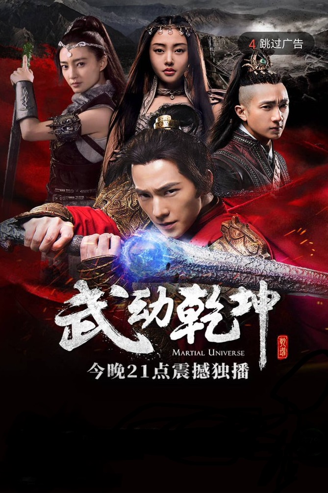 Banner Phim Vũ Động Càn Khôn (Martial Universe)