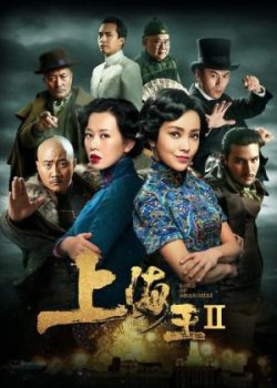 Banner Phim Vua Thượng Hải 2 (Lord Of Shanghai 2)