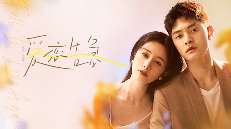 Banner Phim Yêu Lần Nữa (Fall In Love Again)