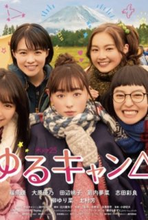 Banner Phim Yuru Camp△ Live Action (Yuru Camp)