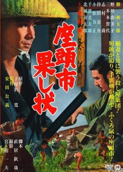 Banner Phim Zatoichi Và Những kẻ chờ đợi (Zatoichi And The Fugitives)