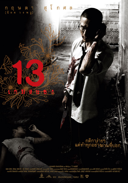 Poster Phim 13 Thử Thách (13 Beloved)