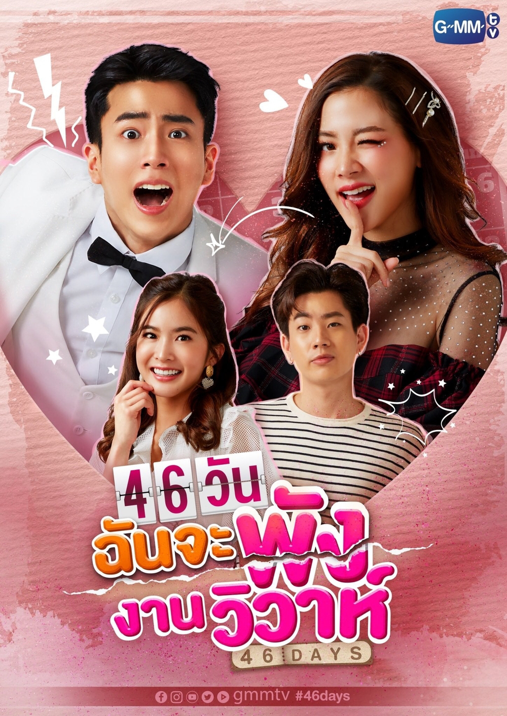 Poster Phim 46 Ngày San Bằng Đám Cưới (46 Days)