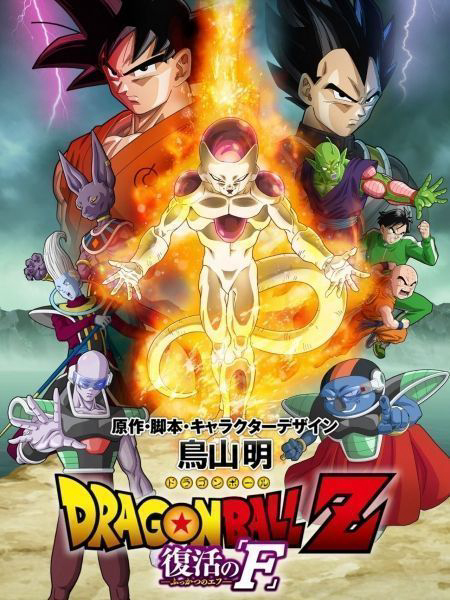 Xem Phim 7 Viên Ngọc Rồng: Frieza Hồi Sinh (Dragon Ball Z: Resurrection F)