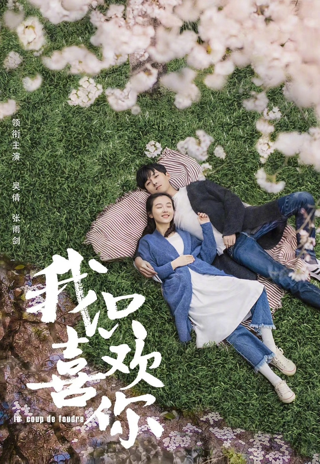 Poster Phim Anh Chỉ Thích Em (I Don't Like This World -  I Only Like You)