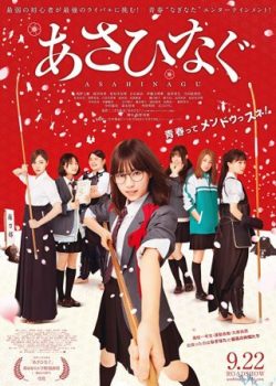 Xem Phim Asahinagu - Live Action (Asahinagu Live Action)