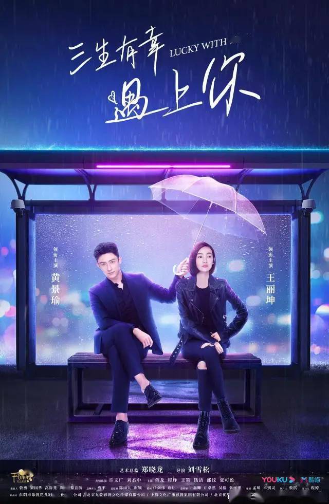 Poster Phim Ba Kiếp May Mắn Gặp Được Em (Lucky With You)