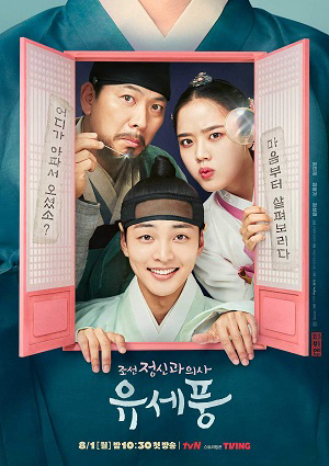 Poster Phim Bác Sĩ Tâm Thần Joseon Yoo Se Poong (Poong, The Joseon Psychiatrist)