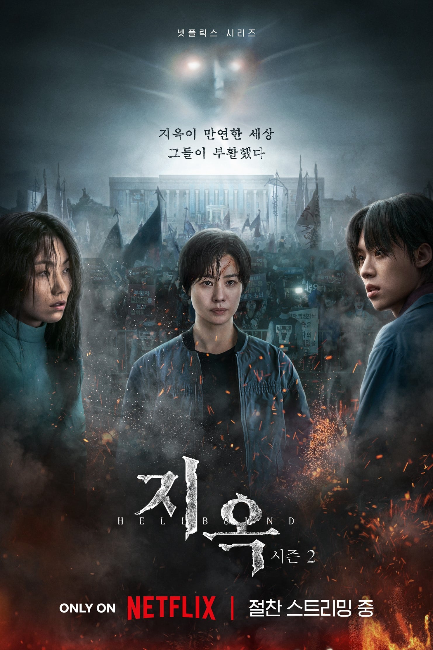 Poster Phim Bản Án Từ Địa Ngục (Phần 2) (Hellbound (Season 2))