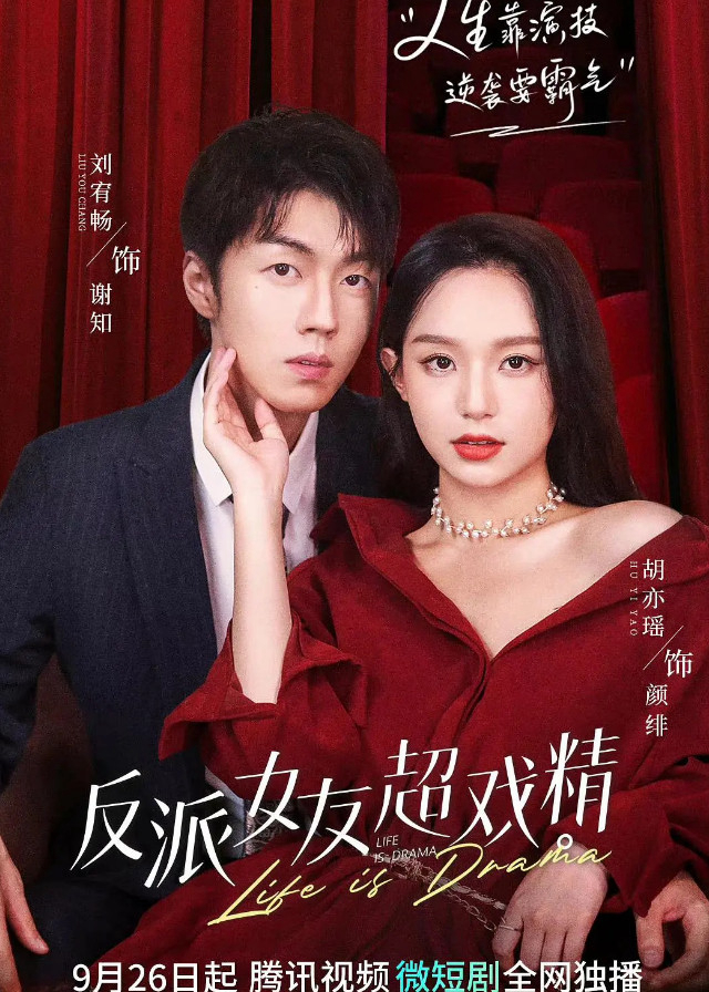 Poster Phim Bạn Gái Phản Diện Diễn Siêu Sâu (Life Is Drama)