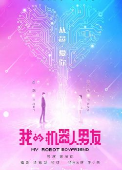 Poster Phim Bạn Trai Robot Của Tôi (My Robot Boyfriend)