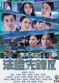 Poster Phim Bằng Chứng Thép 4 (Forensic Heroes IV)