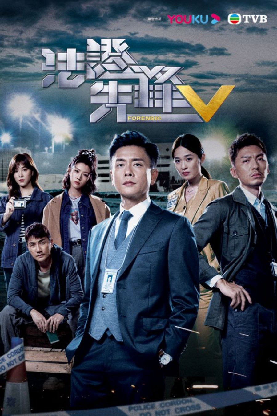 Poster Phim Bằng Chứng Thép 5 (Forensic Heroes 5)