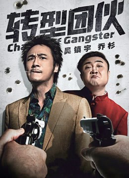 Xem Phim Băng Đảng Chuyển Nghề (Change of Gangster)