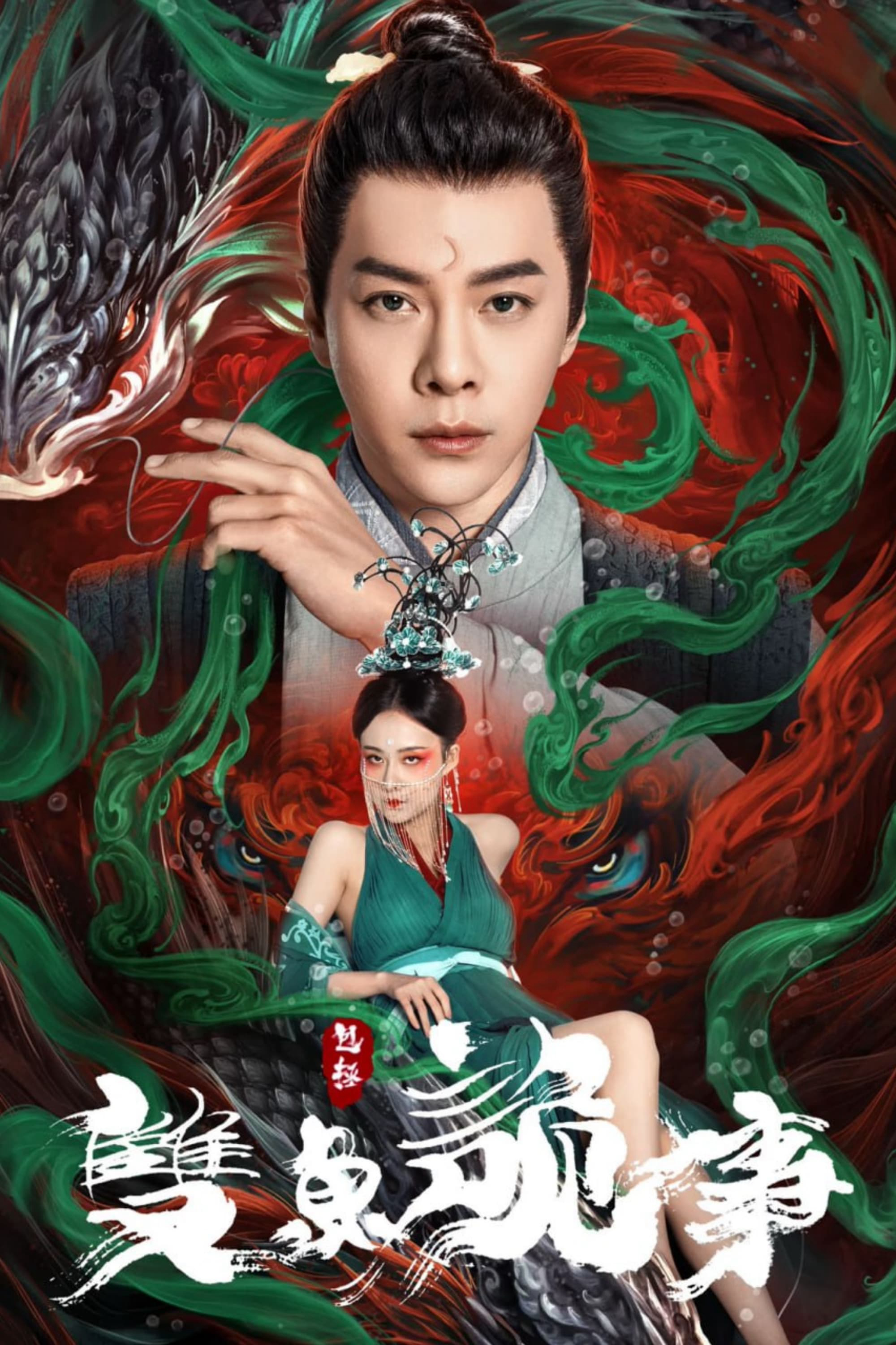 Xem Phim Bao Chửng: Song Ngư Quỷ Sự (The Mystery of Jade)