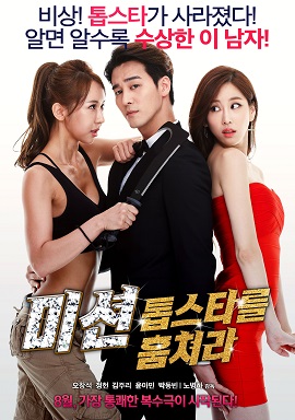 Poster Phim Bắt Cóc Siêu Sao (Mission: Kidnap The Top Star)