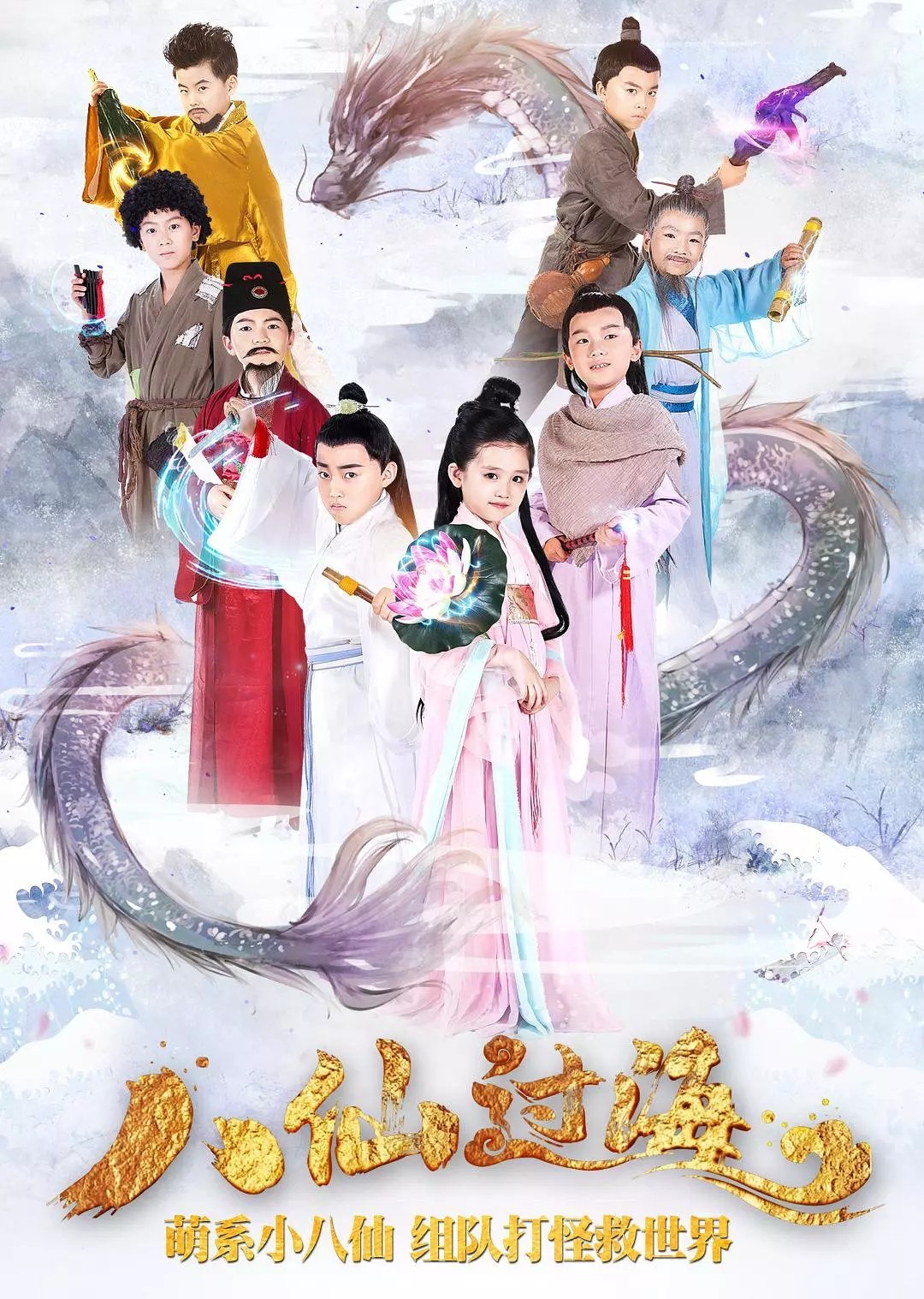 Poster Phim Bát Tiên Nhí (Star of Tomorrow: The Eight Immortals Cross The Sea)