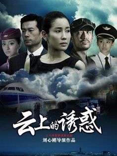 Poster Phim Bầu Trời Đắm Say (The Lure of Cloud)