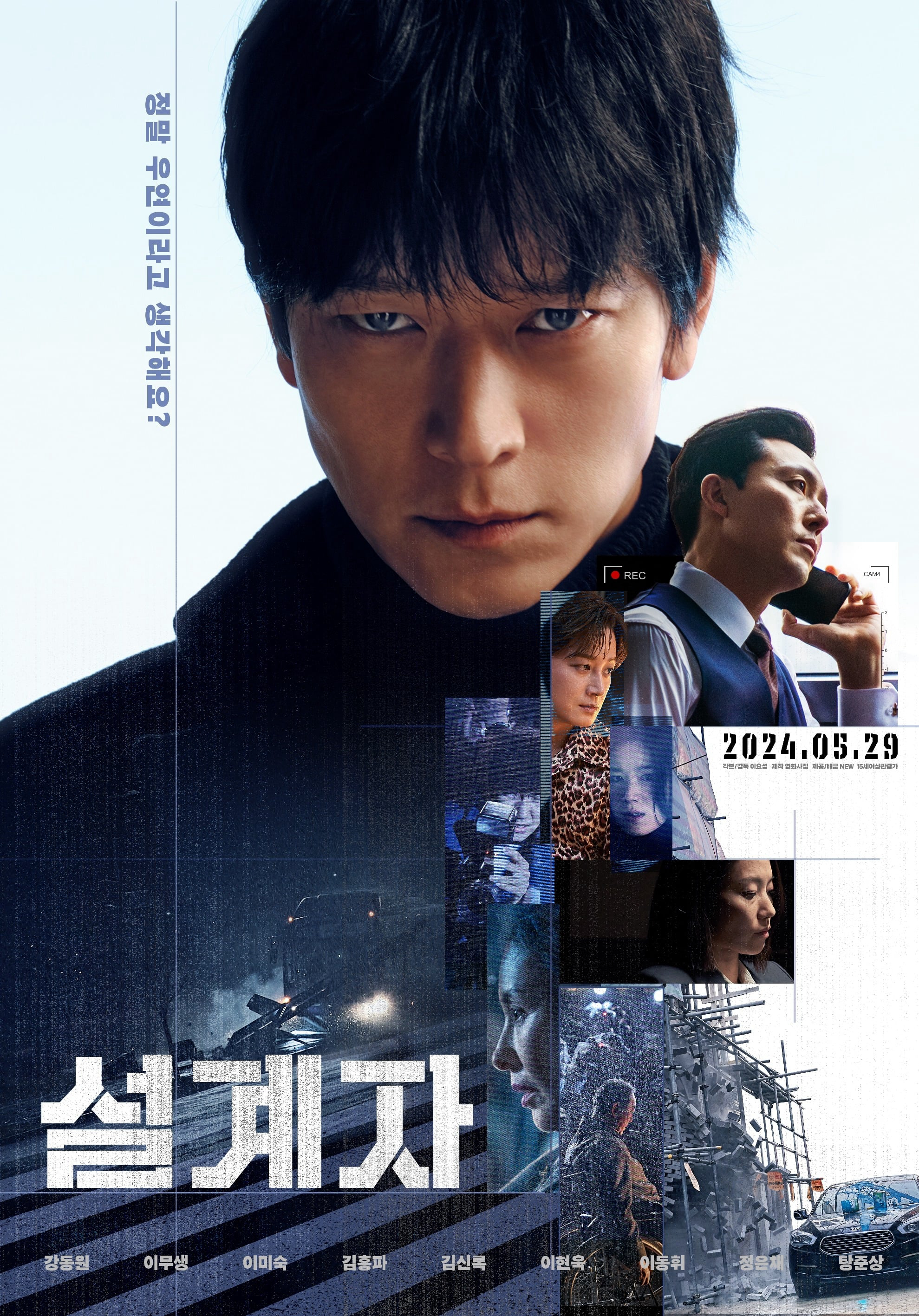 Poster Phim Bẫy Nuốt Mạng (The Plot)