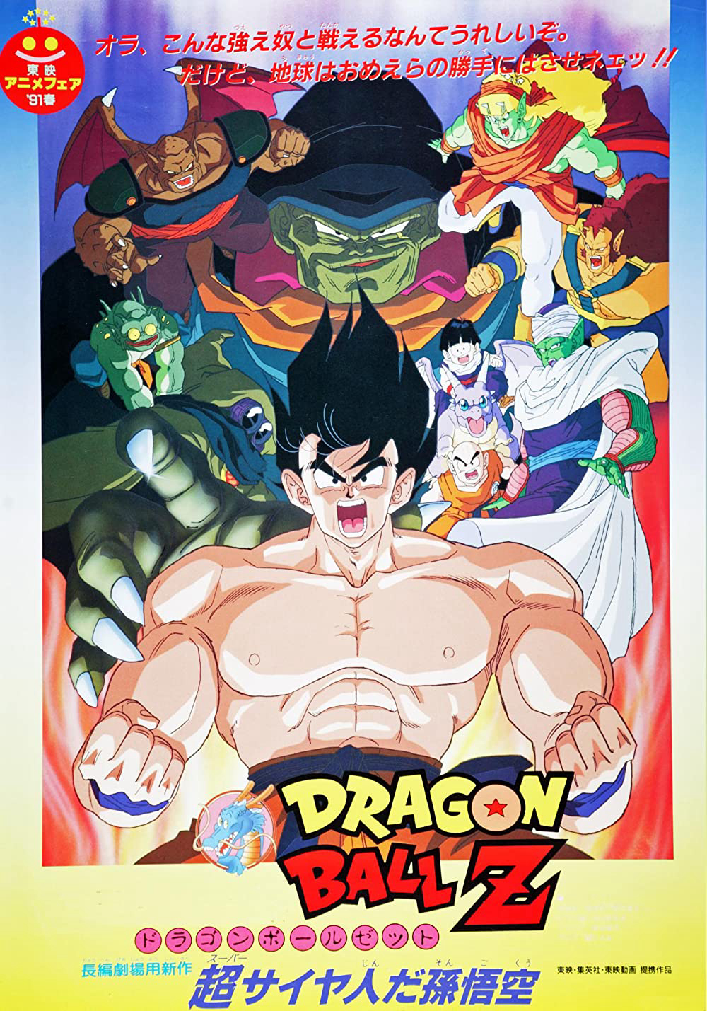 Xem Phim Bảy Viên Ngọc Rồng Z: Chúa Tể Ốc Sên (Dragon Ball Z: Lord Slug)