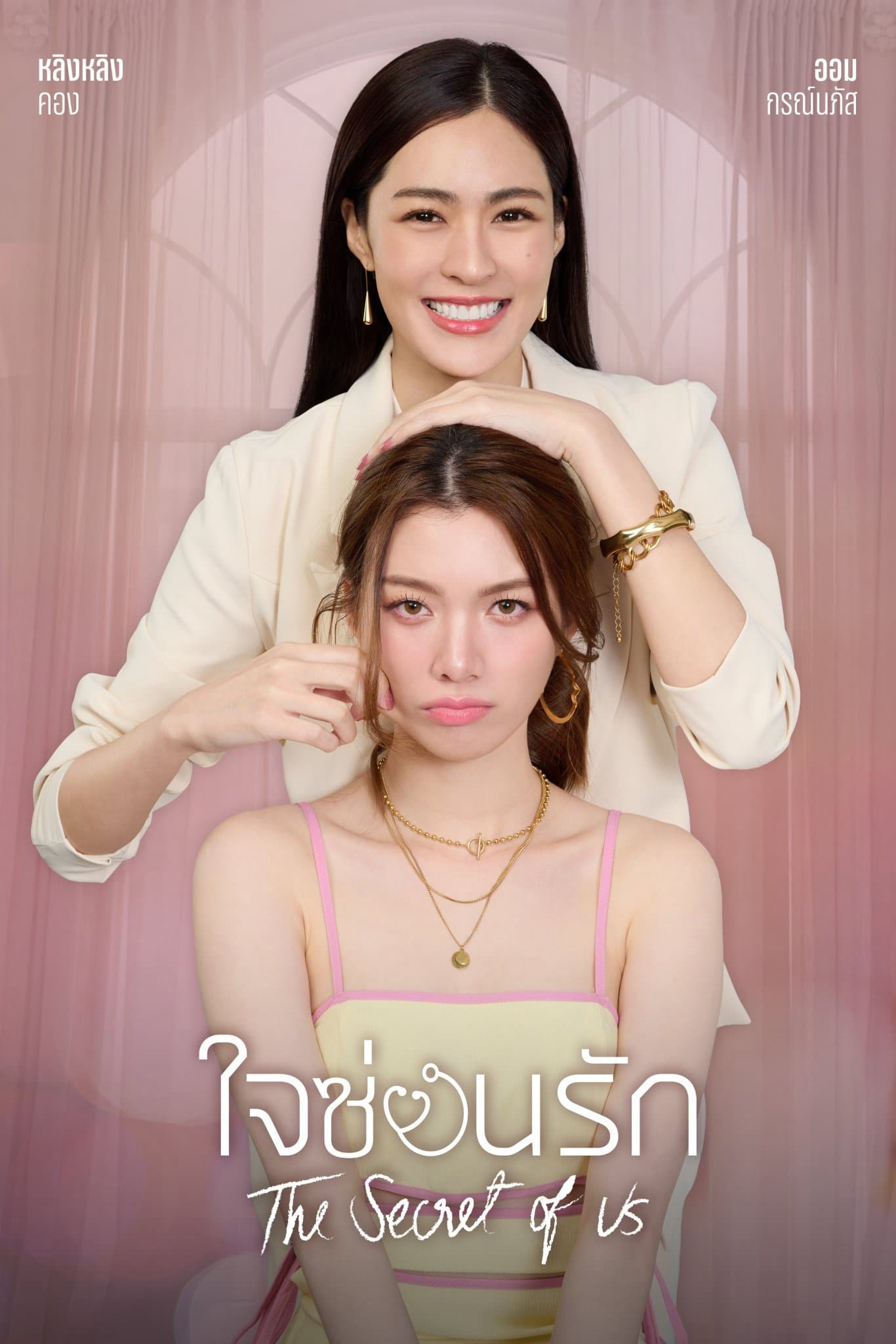 Xem Phim Bí Mật Của Chúng Ta (The Secret of Us)