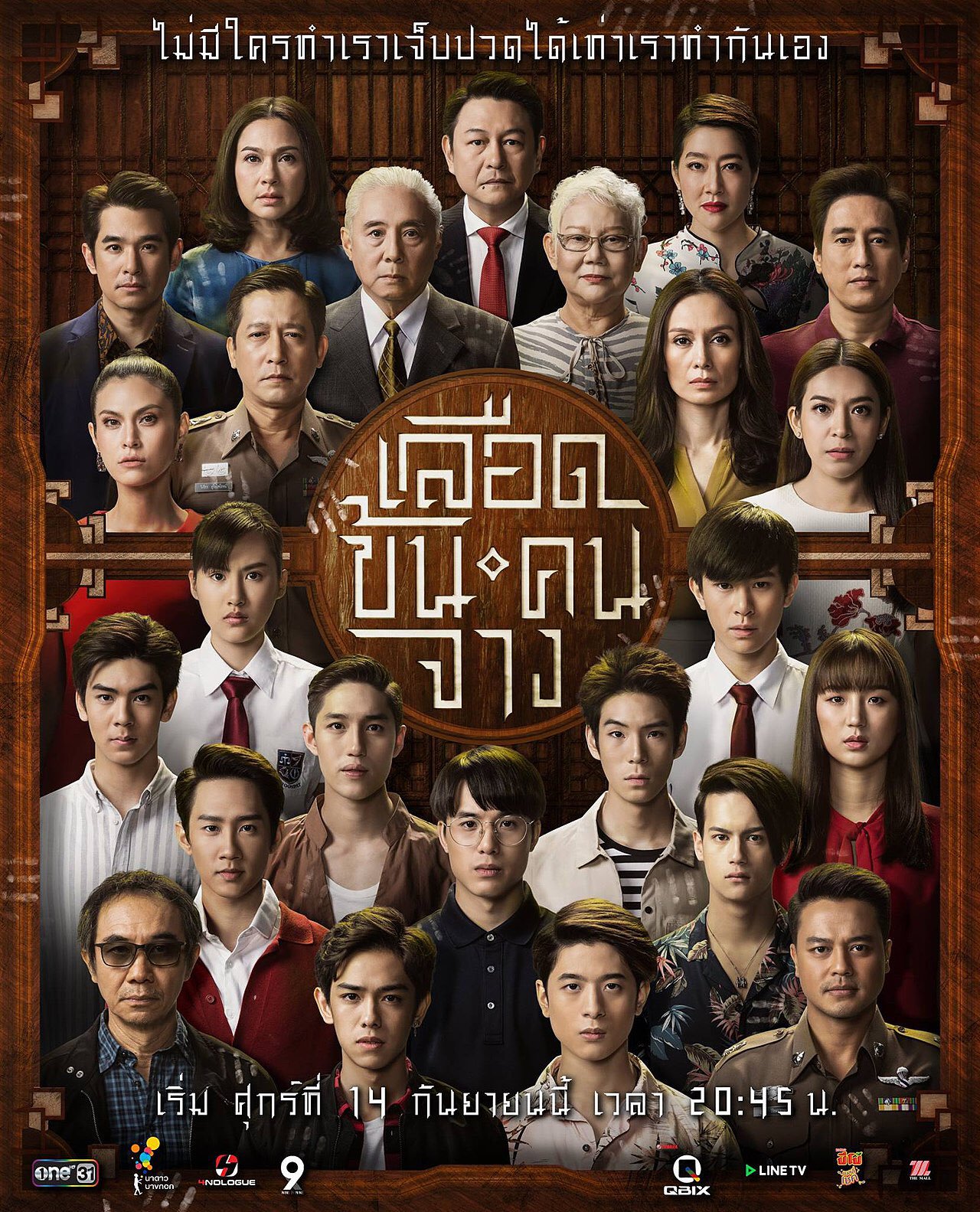 Poster Phim Biến Cố Gia Tộc (In Family We Trust)