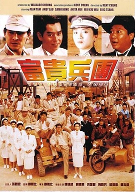 Poster Phim Binh Đoàn Phú Quý (The Fortune Code)