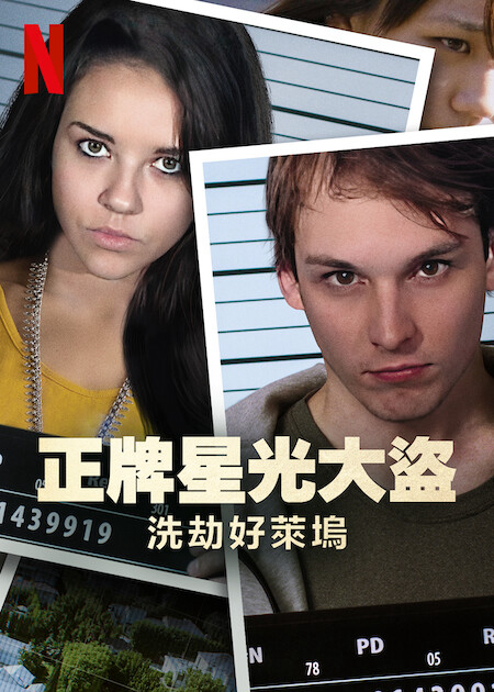 Xem Phim Bling Ring thứ thiệt: Băng trộm Hollywood (The Real Bling Ring: Hollywood Heist)