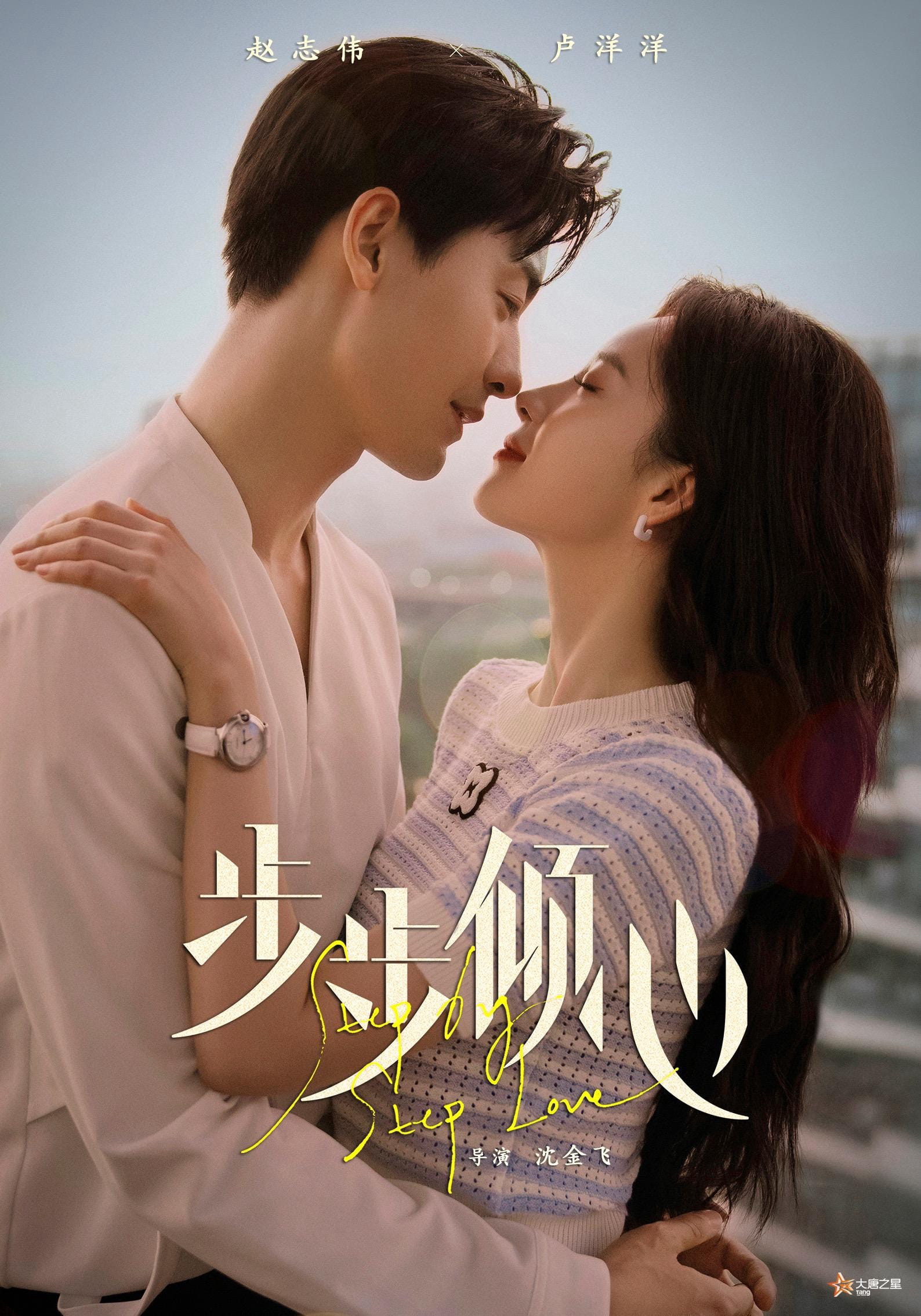 Poster Phim Bộ Bộ Khuynh Tâm (Step by Step Love)