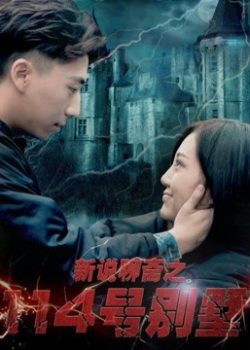 Poster Phim Bóng Ma Biệt Thự 114 (A Ghost Bride in Villa 114)