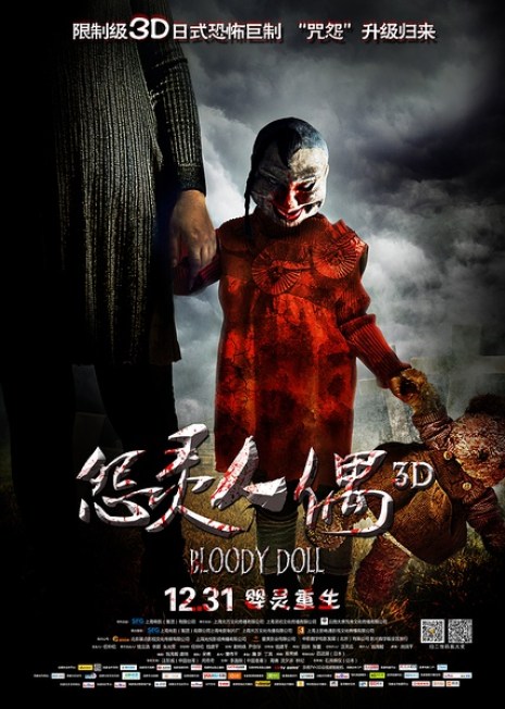 Xem Phim Búp Bê Đẫm Máu (Bloody Doll)