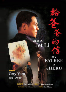 Xem Phim Cha tôi là anh hùng (My Father Is A Hero)