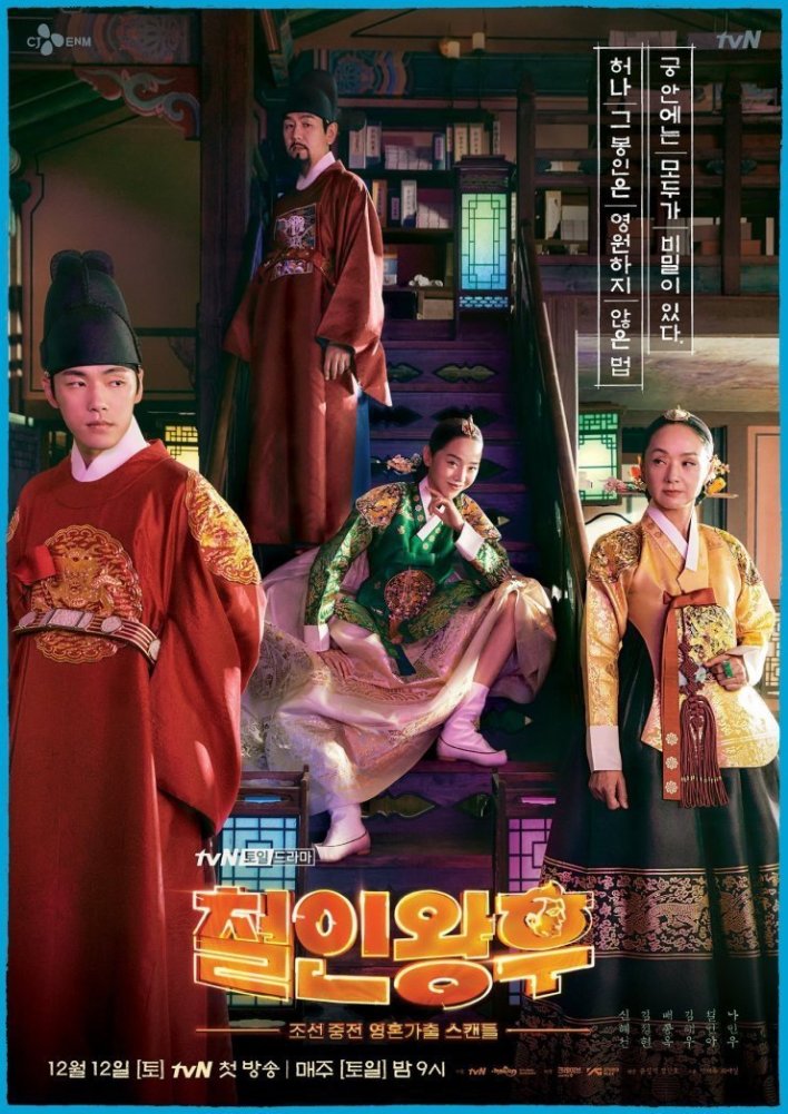 Poster Phim Chàng Hậu (Công Chúa Khó Gần) (Mr. Queen)