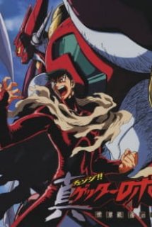 Xem Phim Change!! Getter Robo: Sekai Saigo no Hi (Getter Robo: Armageddon, Shin Getter Robo: The Last Day)