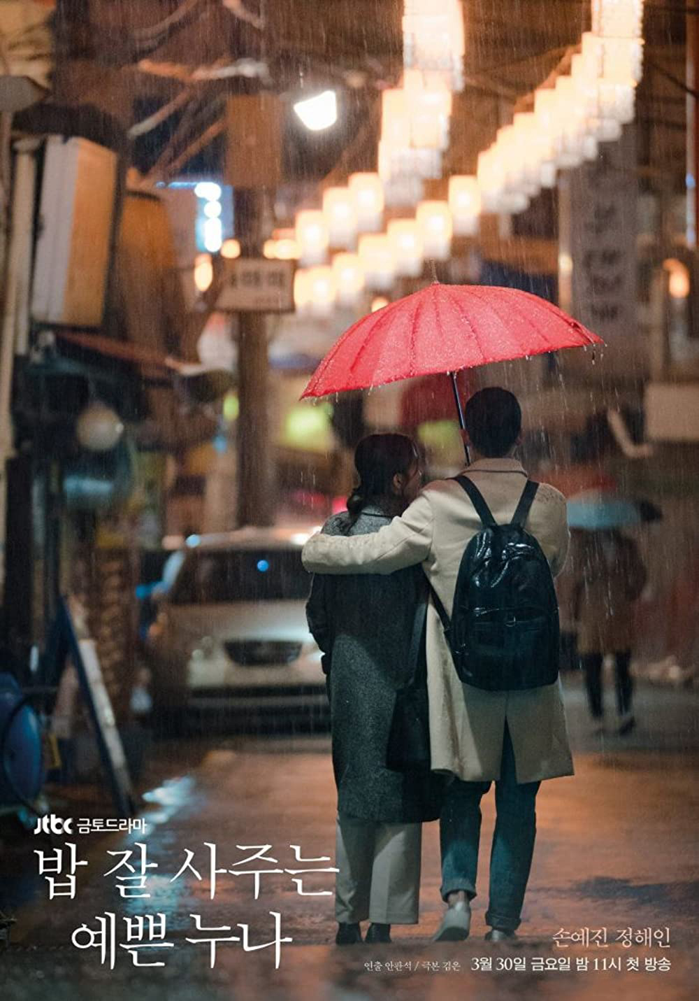 Xem Phim Chị đẹp mua cơm ngon cho tôi (Something in the Rain)