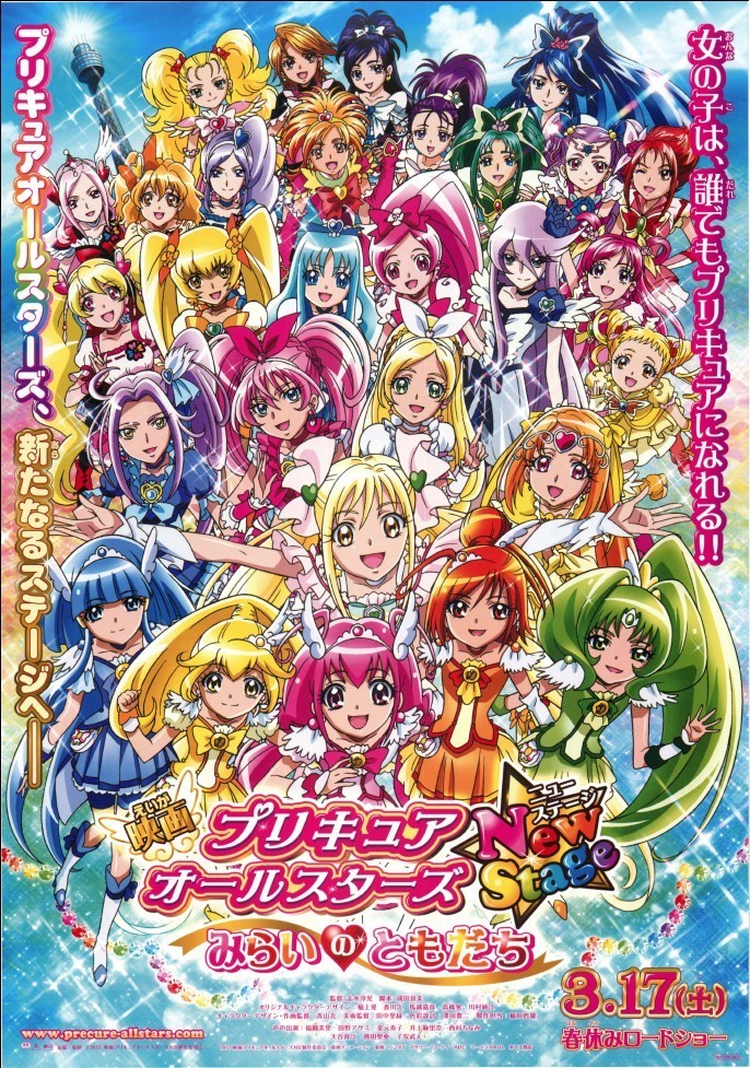 Xem Phim Chiến Binh Hội Tụ: Người Bạn Đến Từ Tương Lai (Precure All Stars New Stage: Mirai no Tomodachi)