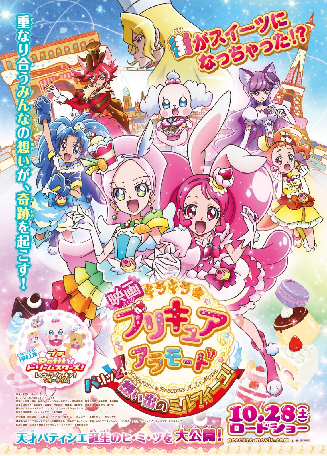 Xem Phim Chiến Binh Mỹ Vị Ngọt Ngào (Điện Ảnh) (Kirakira Precure A La Mode The Movie)