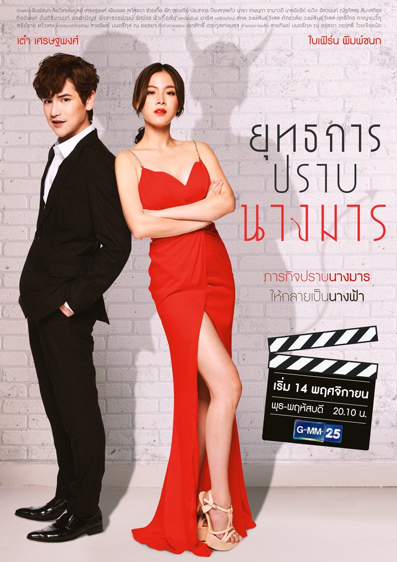 Poster Phim Chinh Phục Sếp Ác Ma (Yuttakarn Prab Nang Marn)