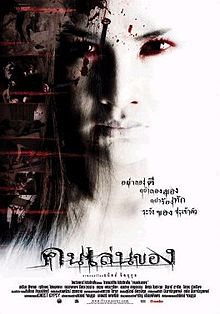 Poster Phim Chơi Ngải 1 (Art Of The Devil)