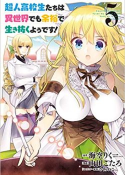 Poster Phim Choujin Koukousei-tachi wa Isekai demo Yoyuu de Ikinuku you desu! (Choujin Koukousei-tachi wa Isekai demo Yoyuu de Ikinuku you desu!)